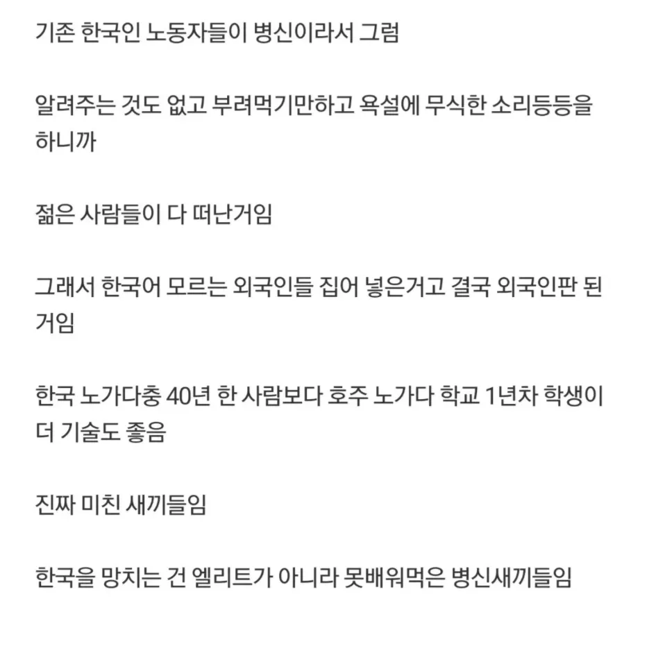 노가다판이 외국인 천국이 된 이유