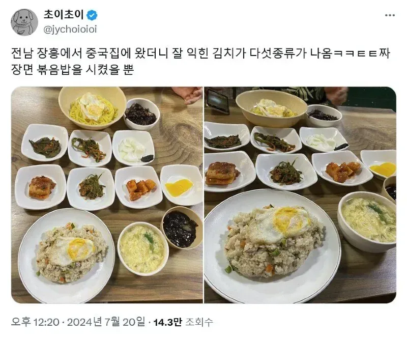 전남 장흥의 중국집