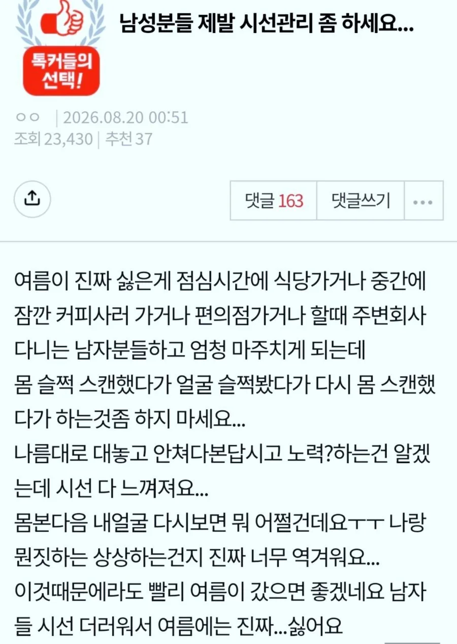 남성분들 제발 시선관리 좀 하세요.jpg