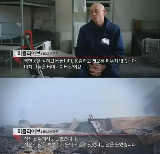 우크라이나군과 러시아군이 말하는 북한군의 실제 전투 수준