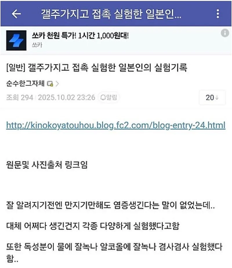 붉은사슴뿔버섯을 본인 몸에 실험한 일본인