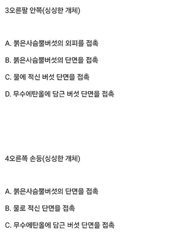 붉은사슴뿔버섯을 본인 몸에 실험한 일본인
