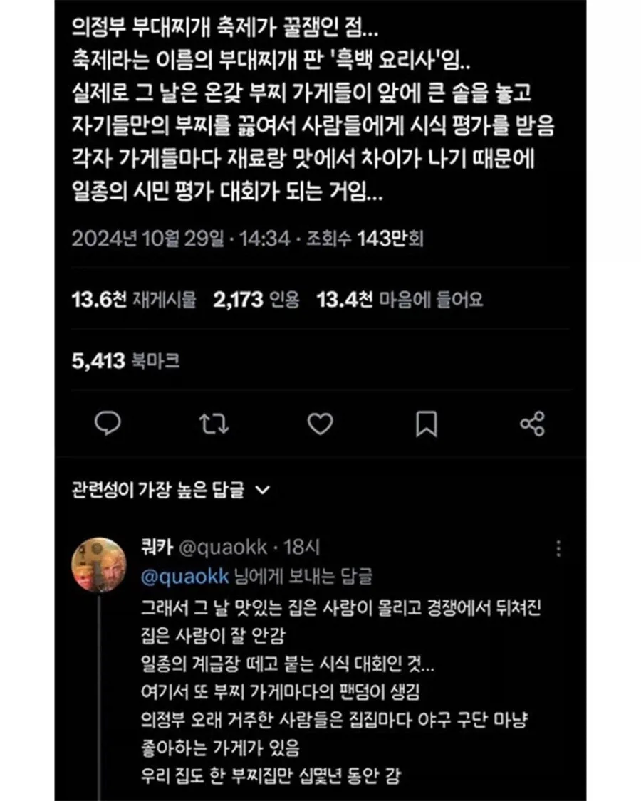 부대찌개 축제 만들라는 소리에 빡친 의정부인...