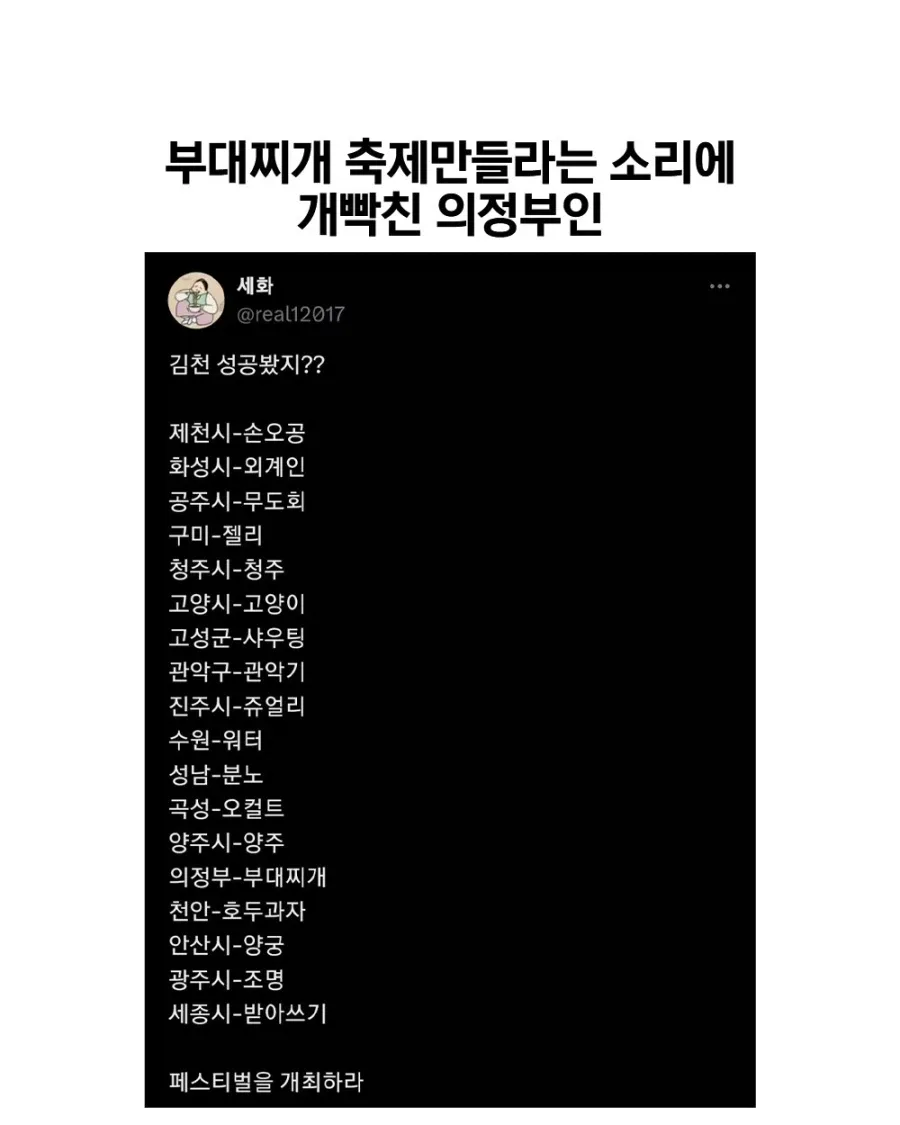 부대찌개 축제 만들라는 소리에 빡친 의정부인...
