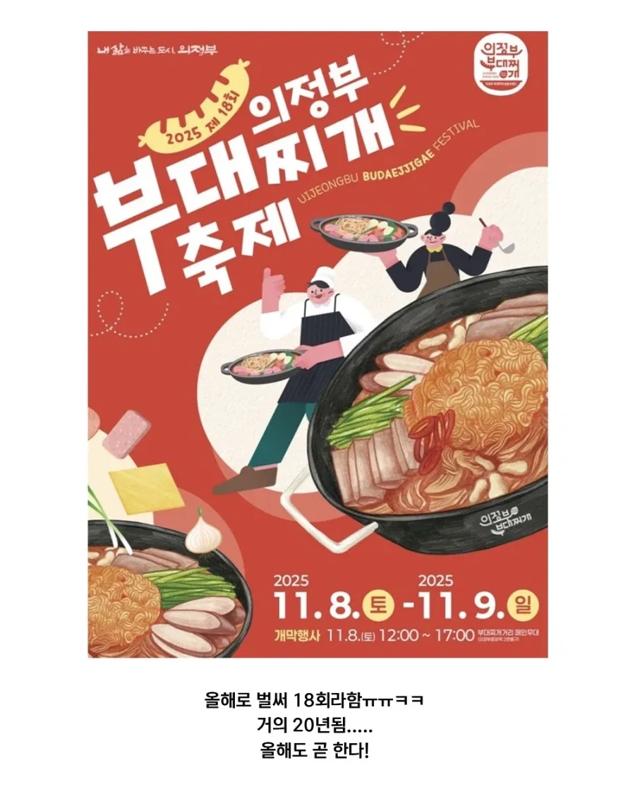 부대찌개 축제 만들라는 소리에 빡친 의정부인...