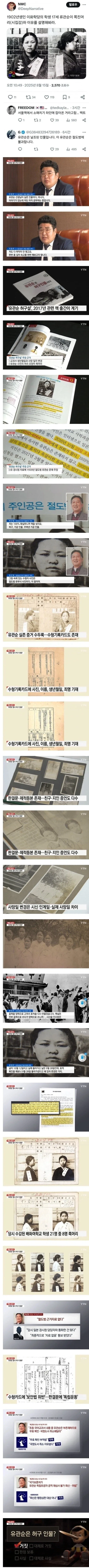 유관순은 사실 가짜다.jpg