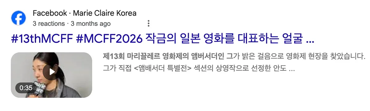 외증조할아버지가 일제강점기 시절 일본총리대신이었던 일본여배우 (인데 한국에서 영화개봉하고 한국영화제 앰버서더하기)