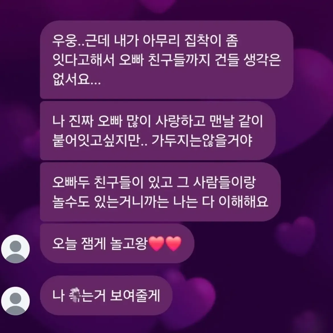 순헤라 여친 카톡.jpg