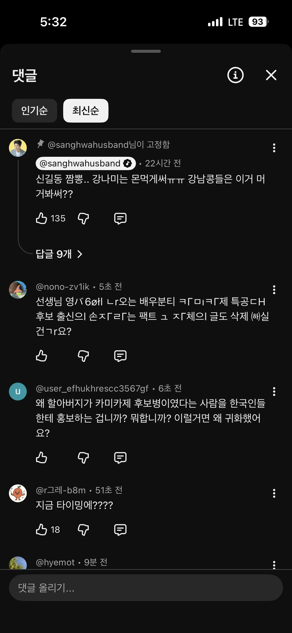 실시간 댓글 지워지고 있다는 강남 유튜브
