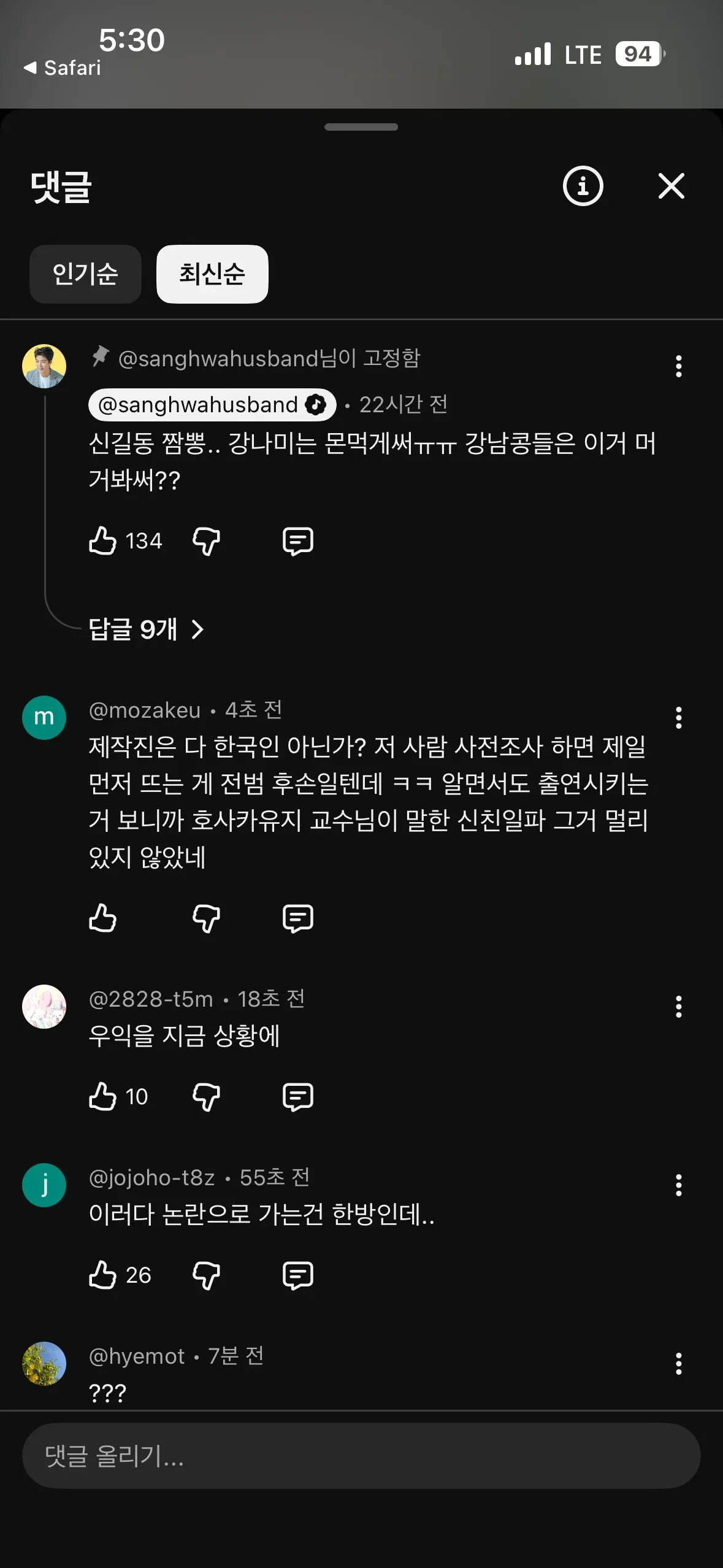 실시간 댓글 지워지고 있다는 강남 유튜브