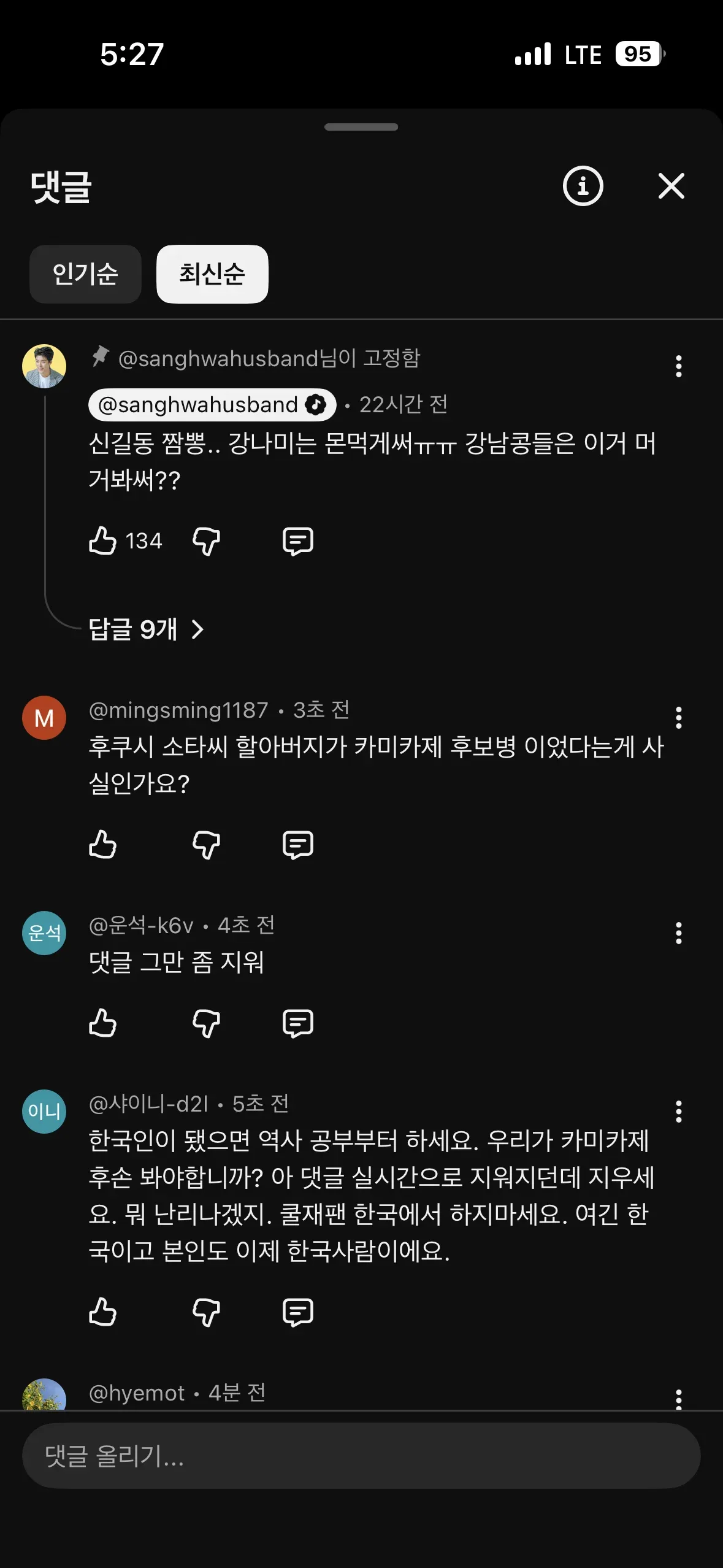 실시간 댓글 지워지고 있다는 강남 유튜브