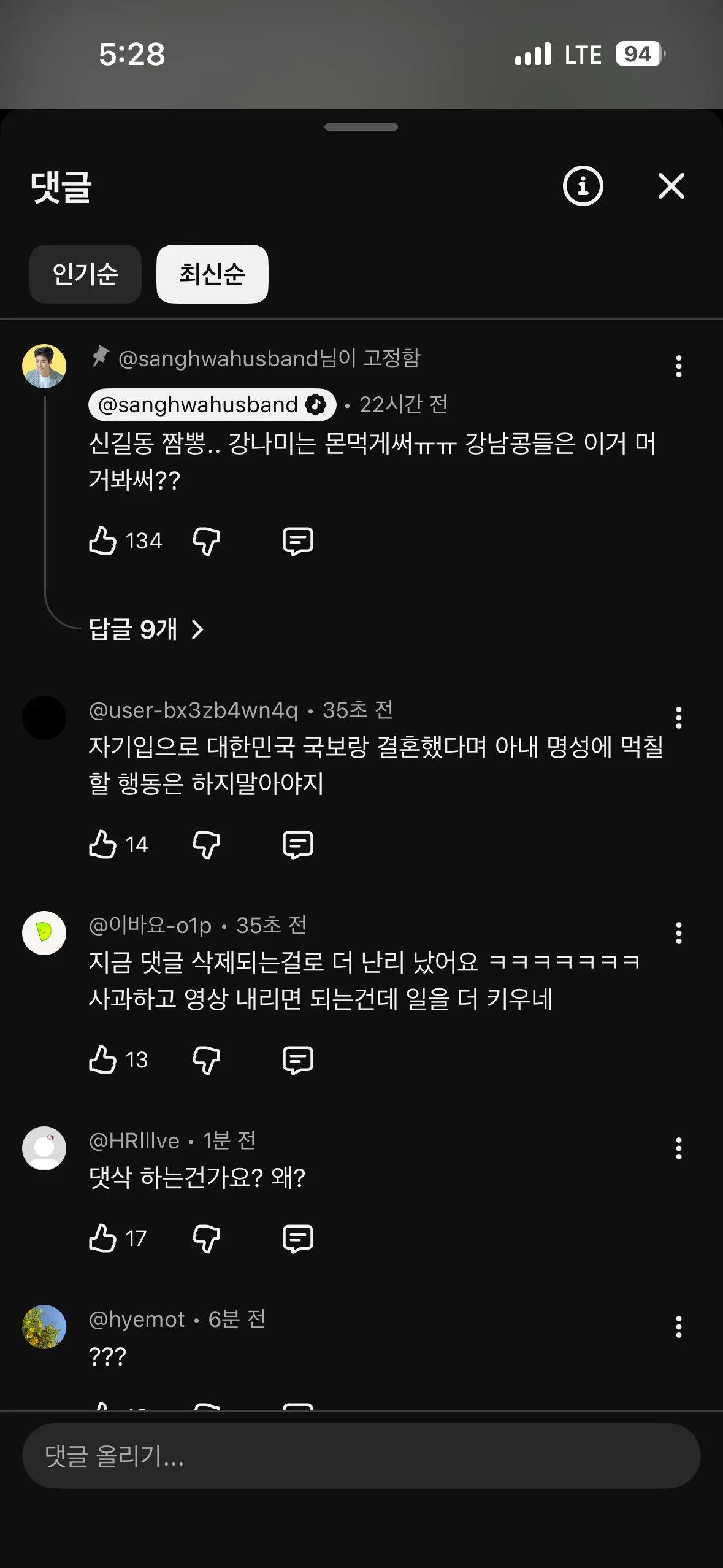 실시간 댓글 지워지고 있다는 강남 유튜브