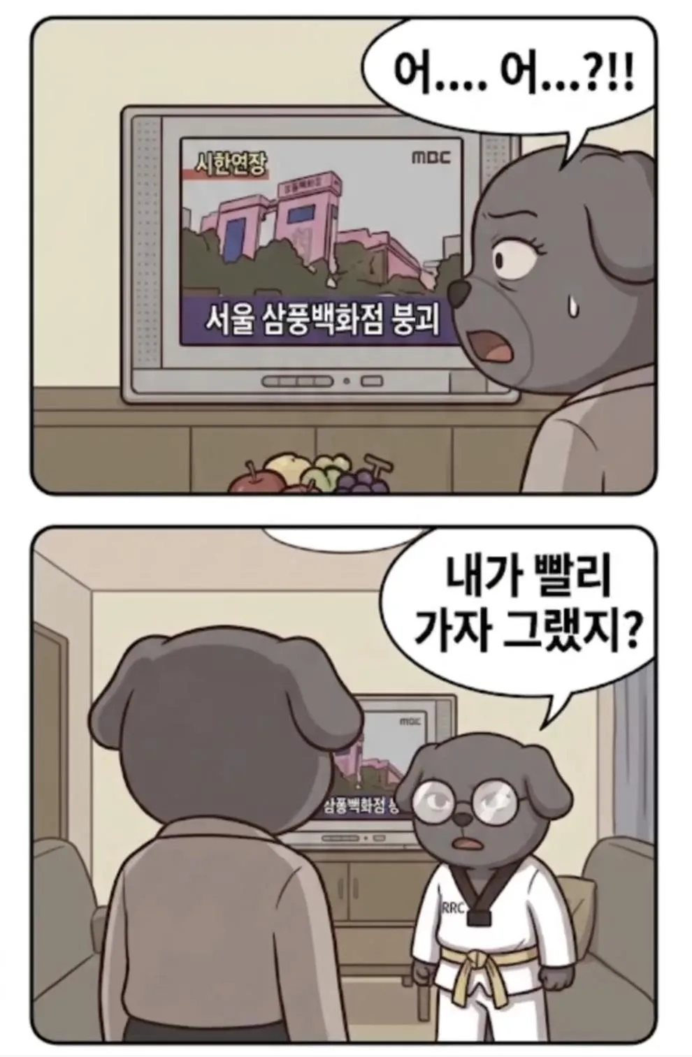 삼풍백화점 괴담