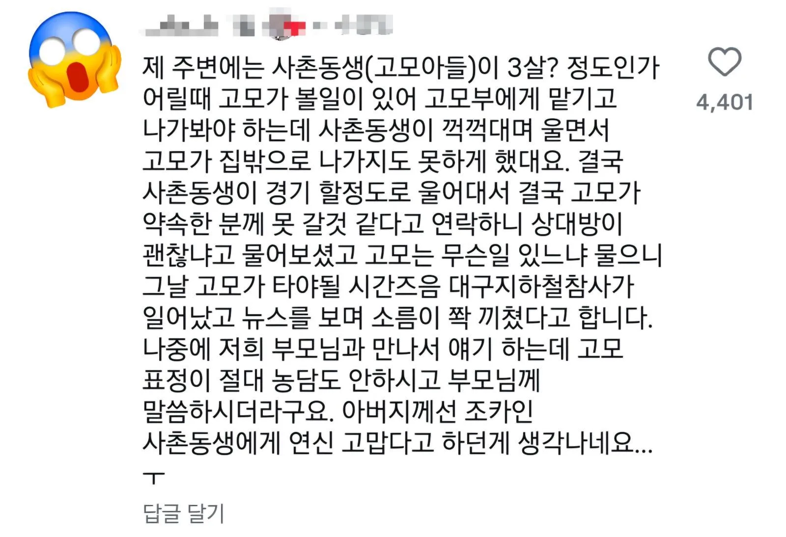 삼풍백화점 괴담