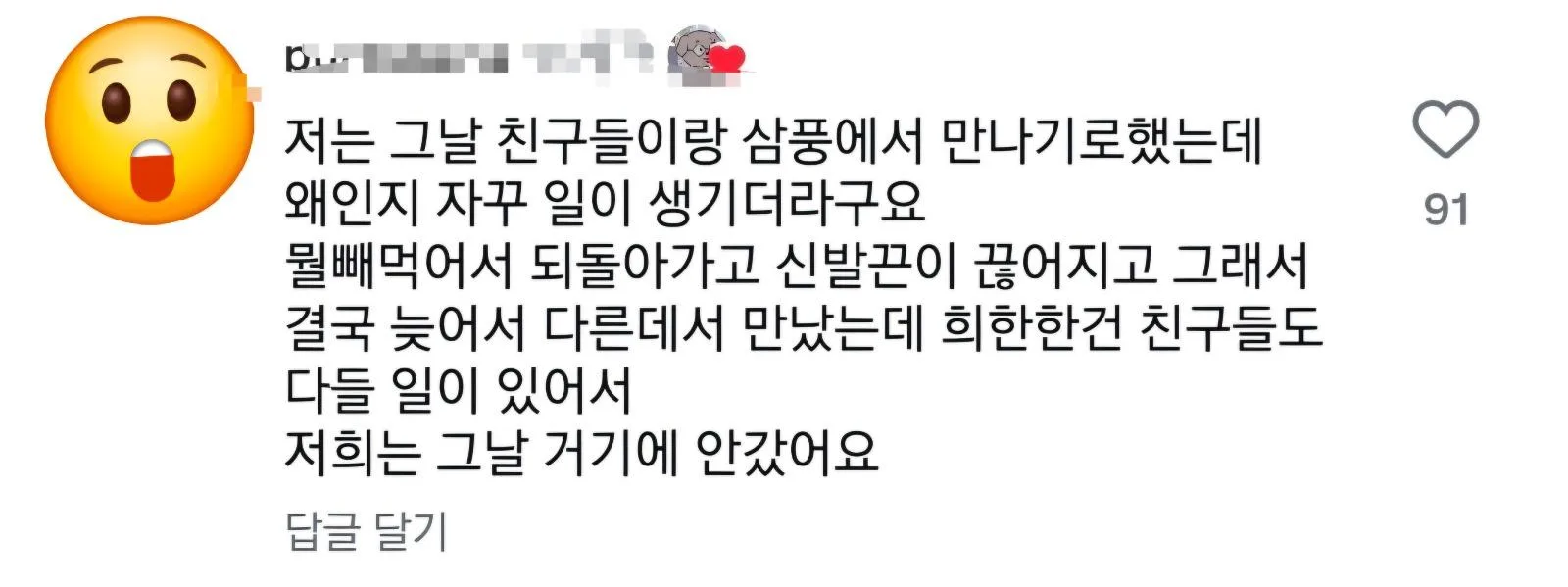 삼풍백화점 괴담