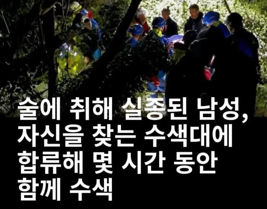 술에 취해 실종된 남성