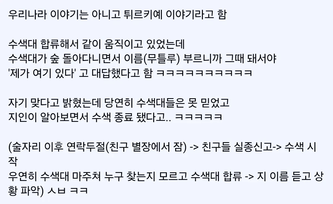 술에 취해 실종된 남성