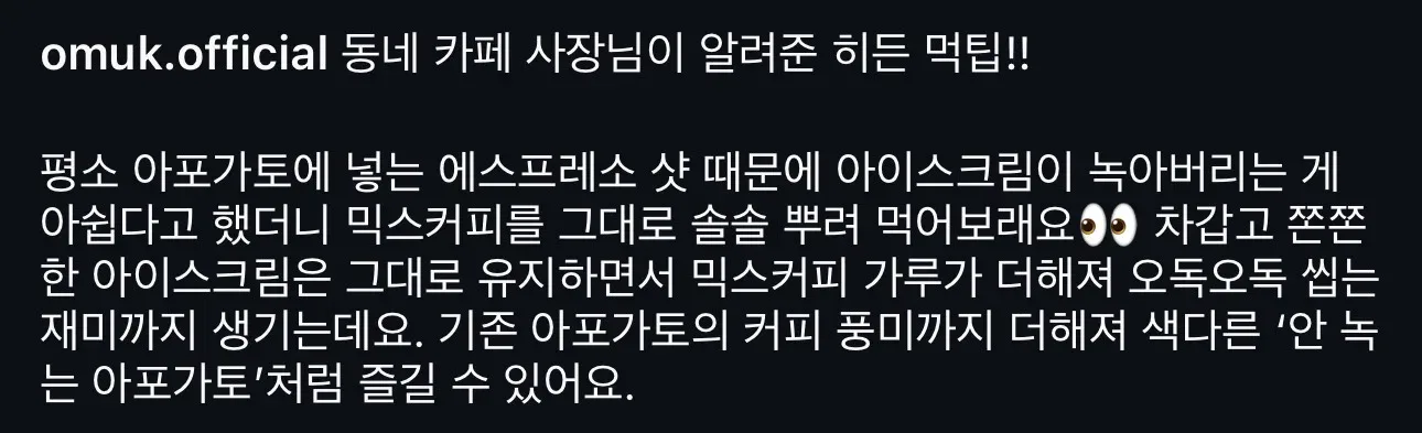 동네 카페 사장님이 알려줬다는 소프트 아이스크림 + 커피 꿀팁