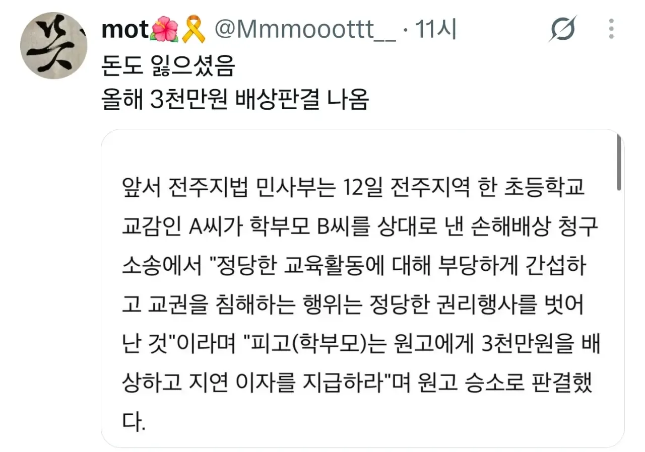 전북 초등학교 진상 학부모 근황