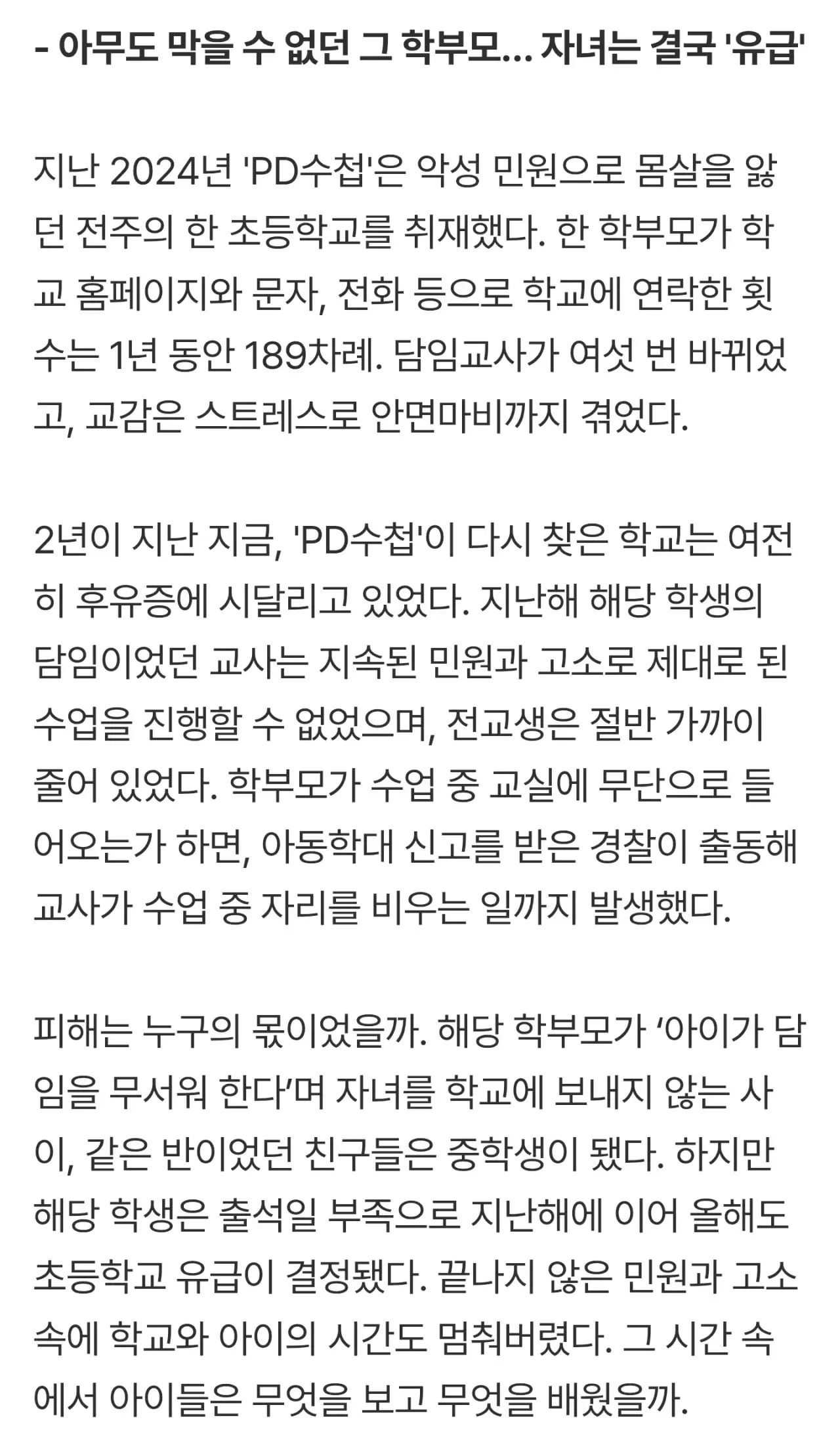 전북 초등학교 진상 학부모 근황