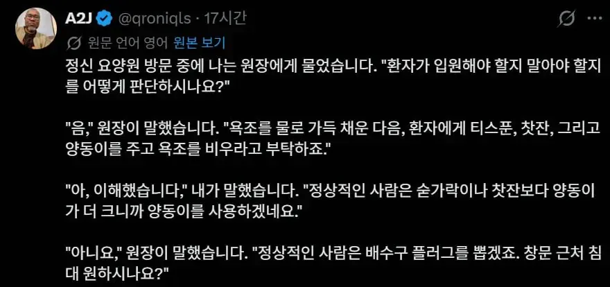 정신병원 원장에게 환자를 판단하는 법을 물어봤다.
