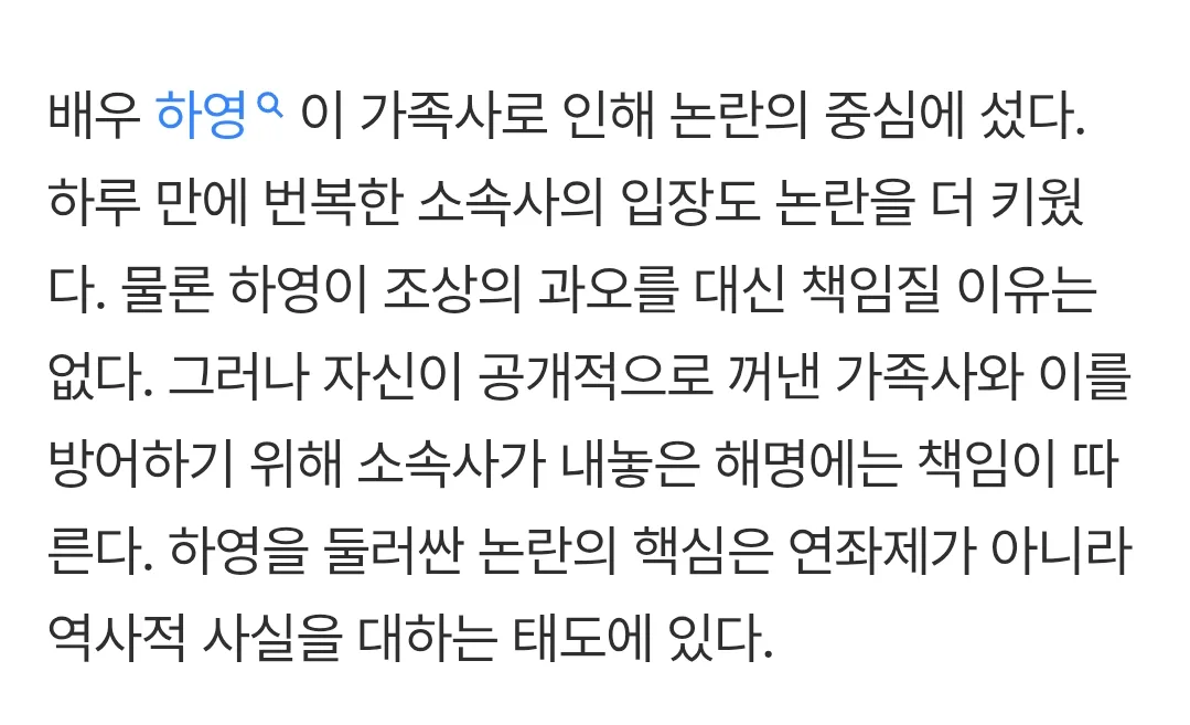 하영이 짊어질 것은 조상의 죄가 아니라 자신의 말 [IZE 진단]