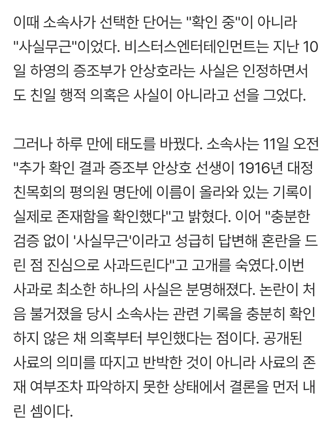 하영이 짊어질 것은 조상의 죄가 아니라 자신의 말 [IZE 진단]