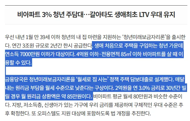 월 85만원씩 30년 내면…무주택 2030, 4억 빌라 주인 된다