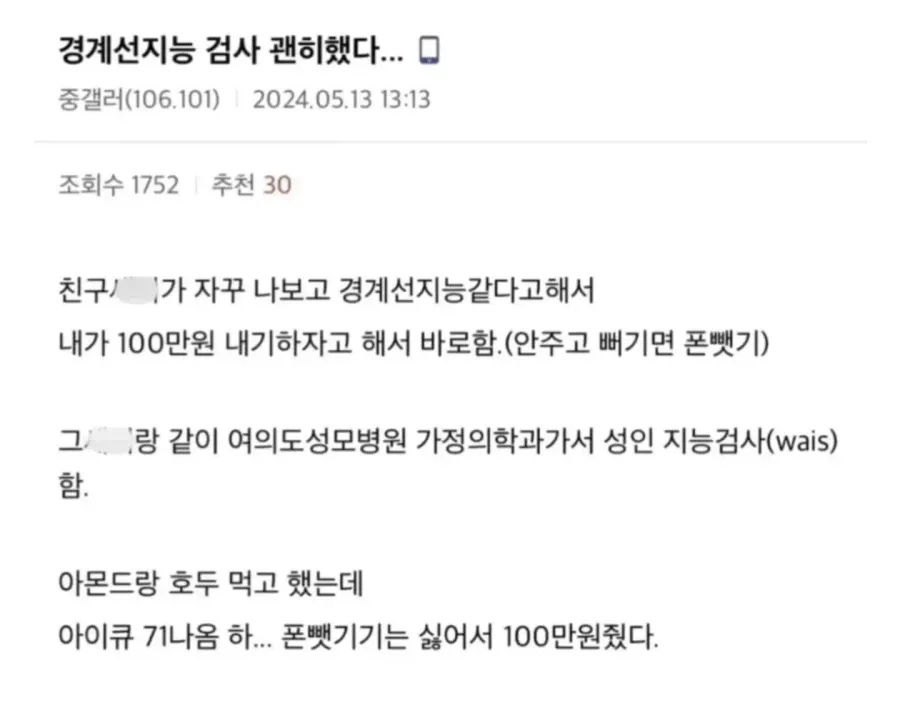 경계선지능 검사 괜히했다..