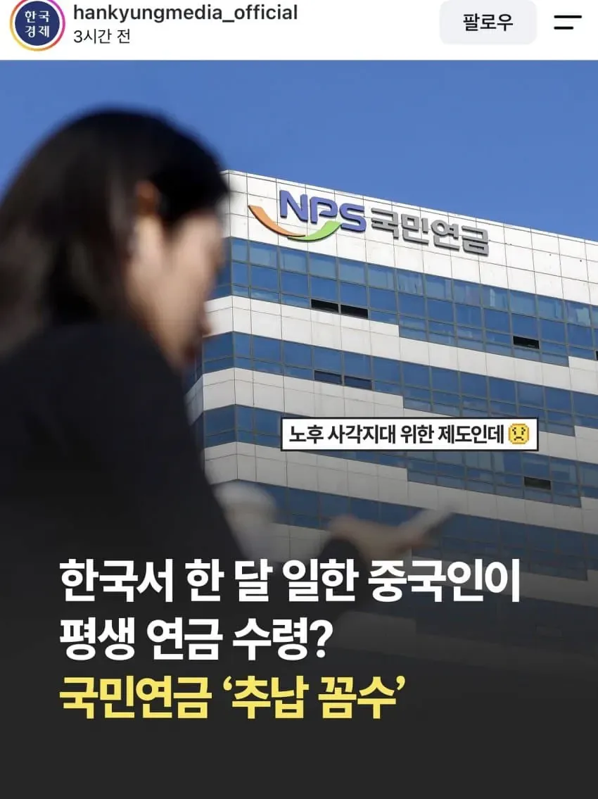 “ 한국서 한 달 일한 중국인, 평생 연금 ".....jpg