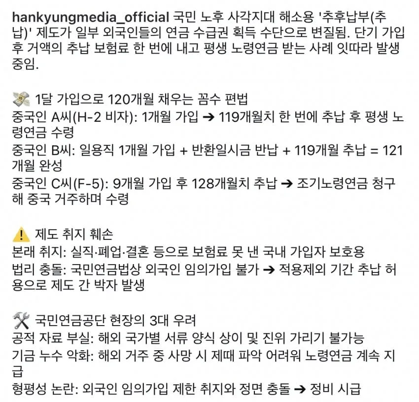 “ 한국서 한 달 일한 중국인, 평생 연금 ".....jpg