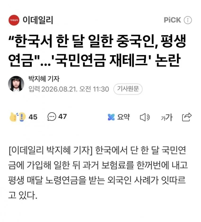 “ 한국서 한 달 일한 중국인, 평생 연금 ".....jpg
