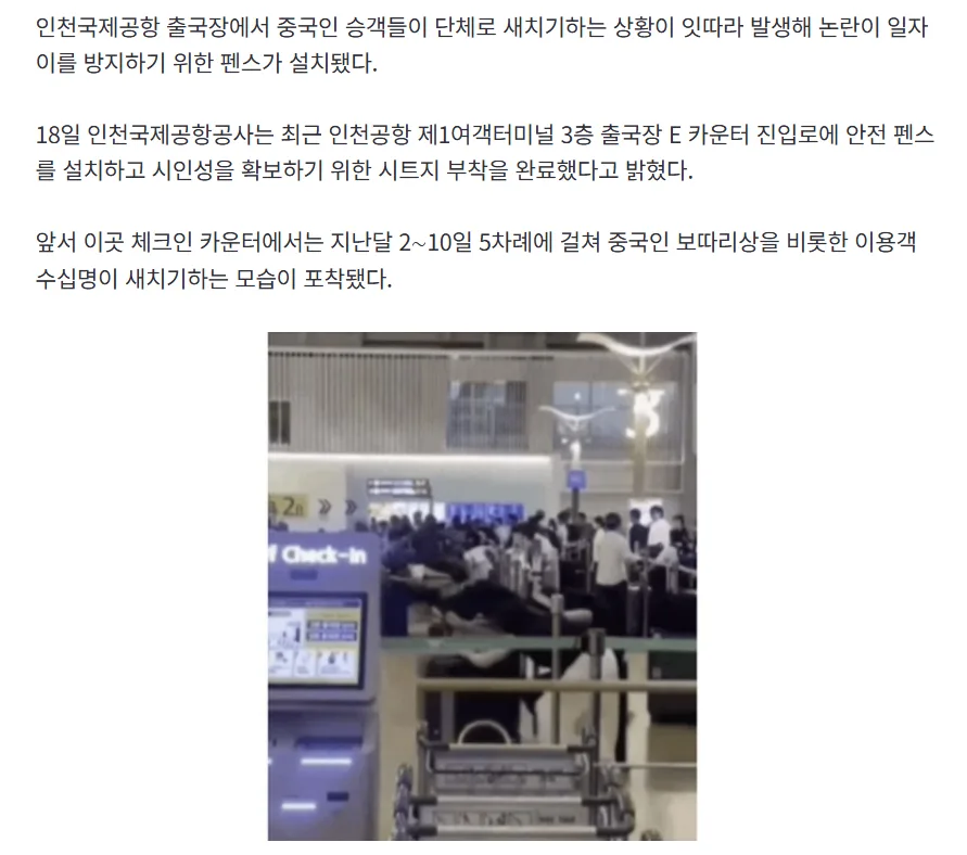짱깨들 새치기 때문에 결국 펜스 설치하는 인천공항