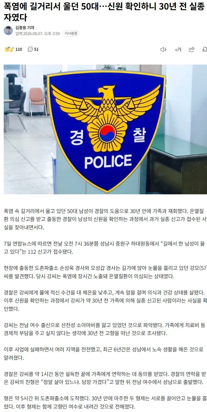 폭염에 길거리서 울던 50대…신원 확인하니 30년 전