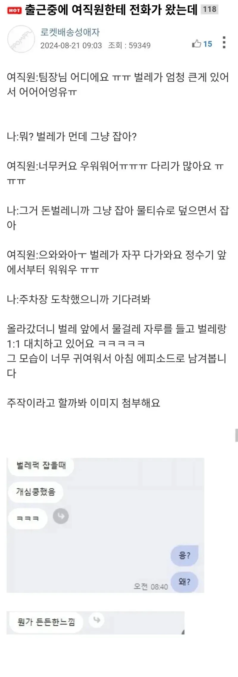 출근 중에 문자 받은 팀장님