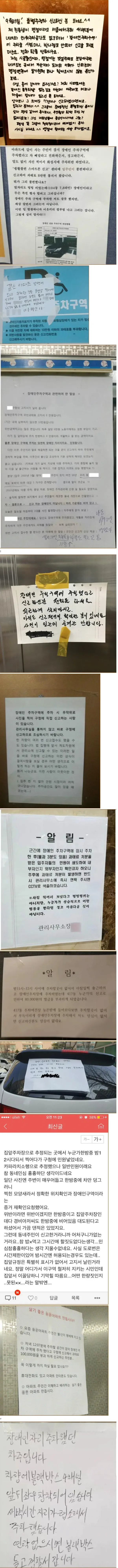 장애인 주차 적반하장