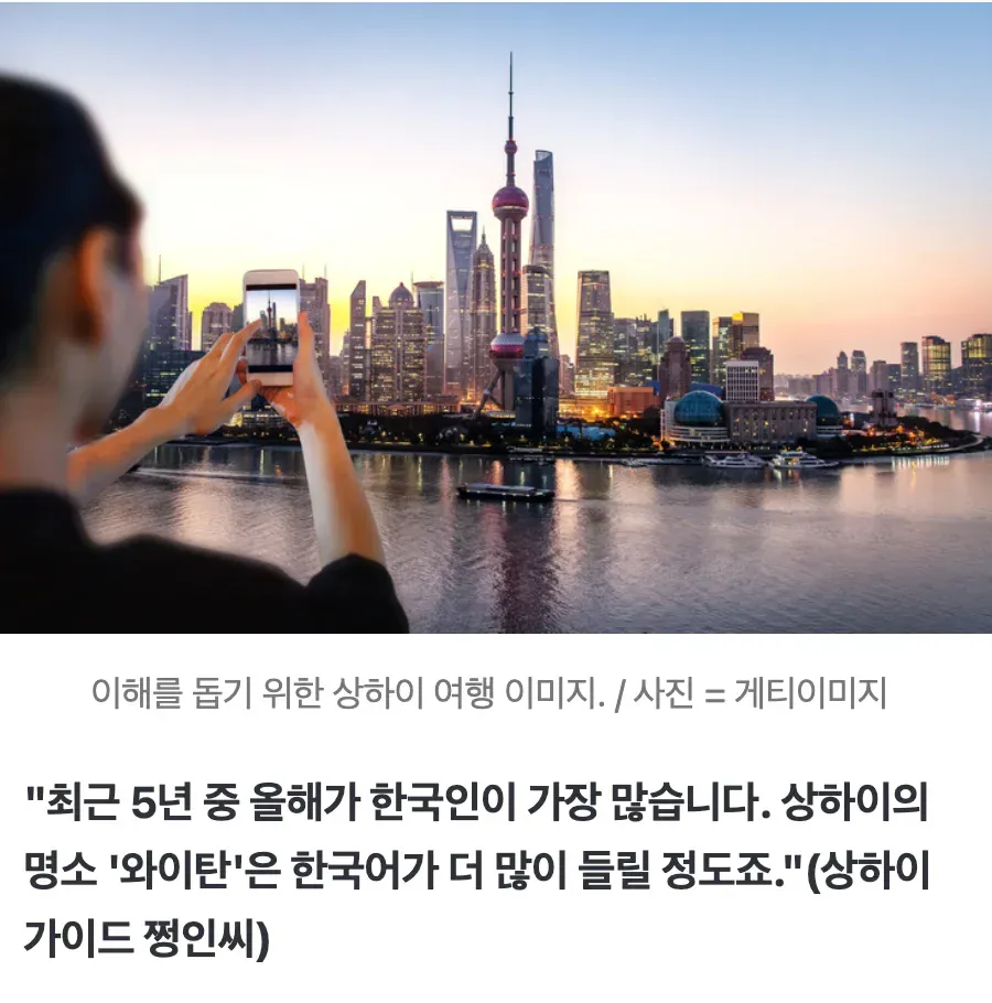 7c0c28effa4a2c0da708e763eae277c8.webp "너도 중국 가니?" 6개월간 한국인 171만명 몰렸다…힙해진 '중티'