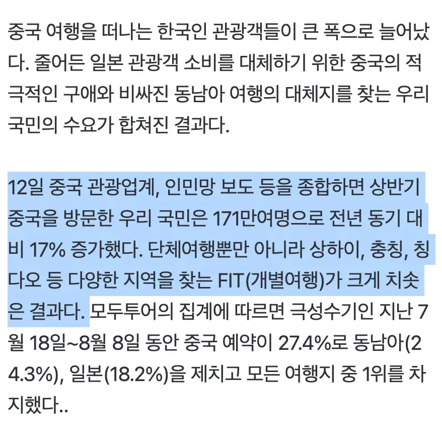 44c312f5fedd083d5e233efb3fabae83.webp "너도 중국 가니?" 6개월간 한국인 171만명 몰렸다…힙해진 '중티'