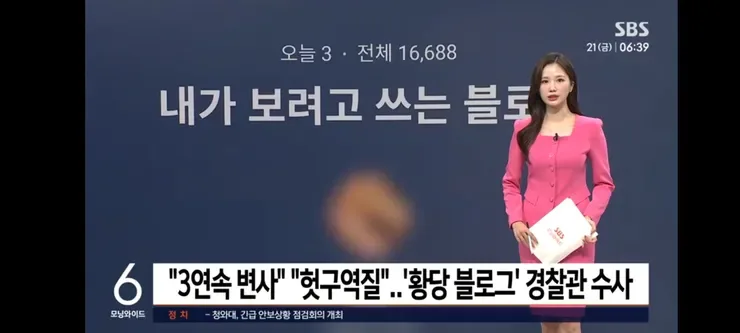 3연속 변사' '헛구역질'…'황당 블로그' 경찰관 수사