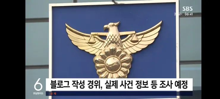 3연속 변사' '헛구역질'…'황당 블로그' 경찰관 수사