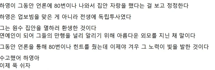 하영이 전생 독립투사였을거라는 역갤