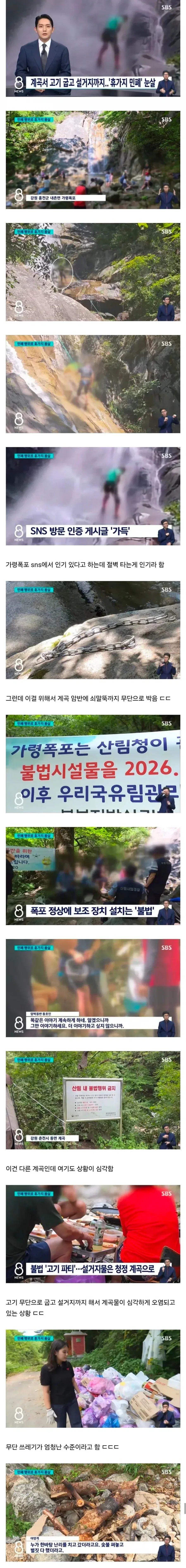 계곡 절벽에 쇠말뚝 박힌 가령폭포