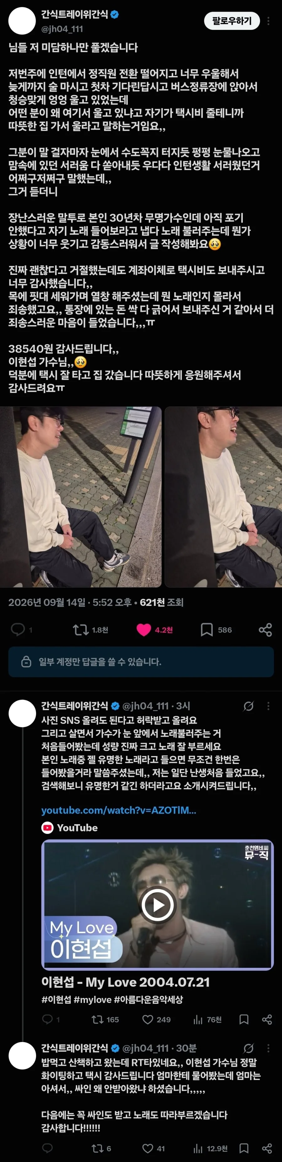 지금 트위터 난리난 새벽에 우는 여자를 구해준 무명가수.jpg