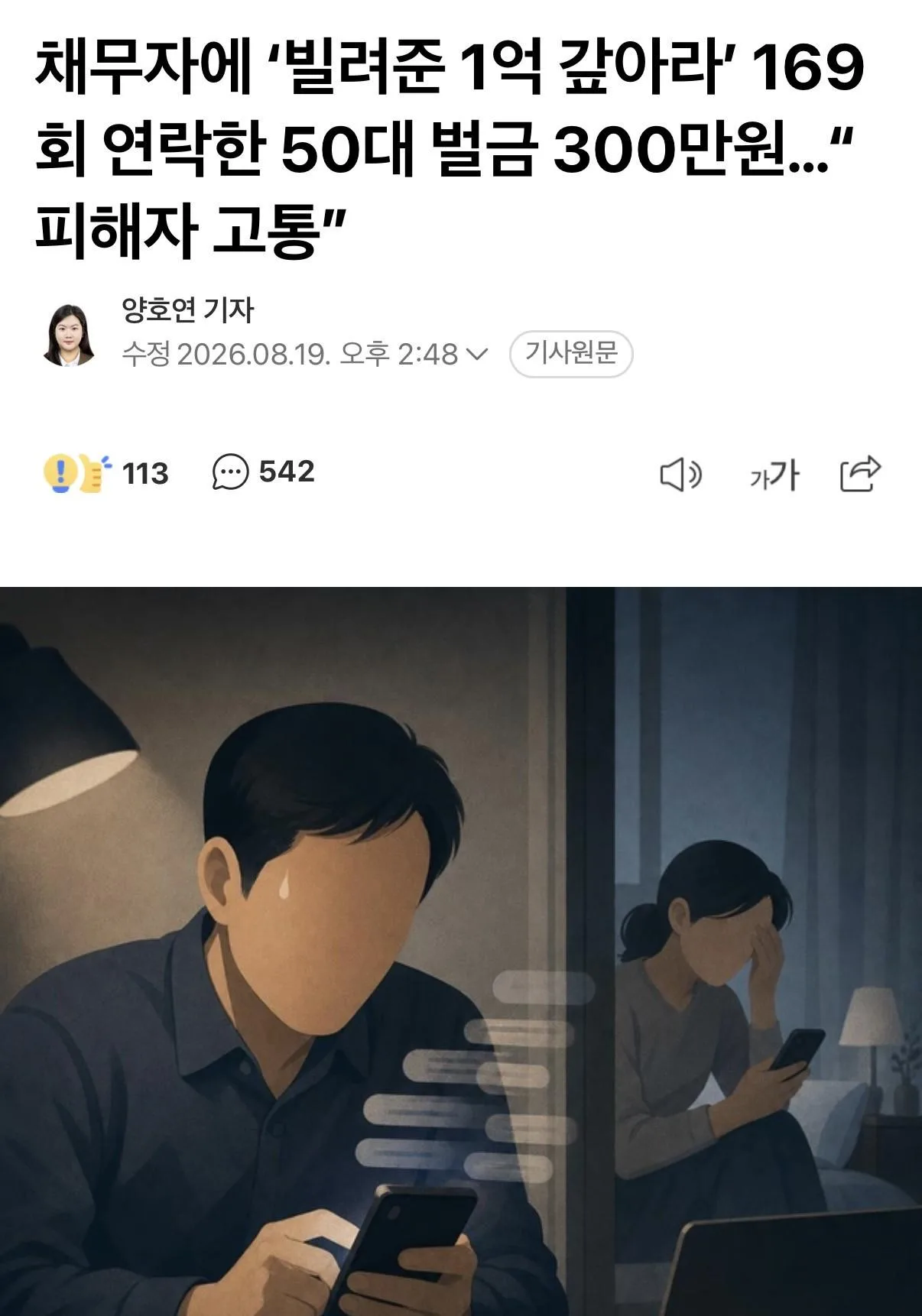 1억 빌려 주고 못 받은 사람의 최후
