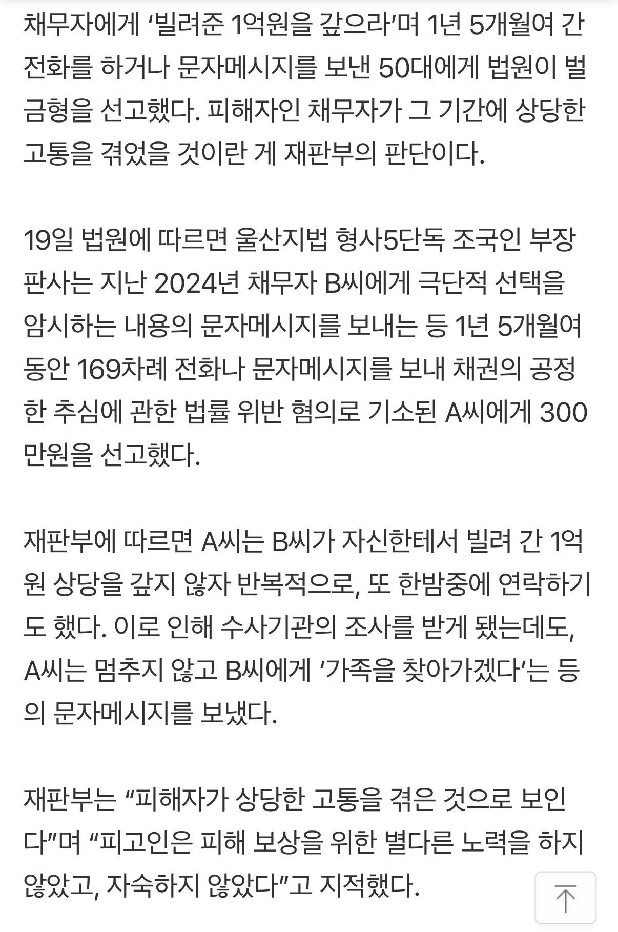 1억 빌려 주고 못 받은 사람의 최후