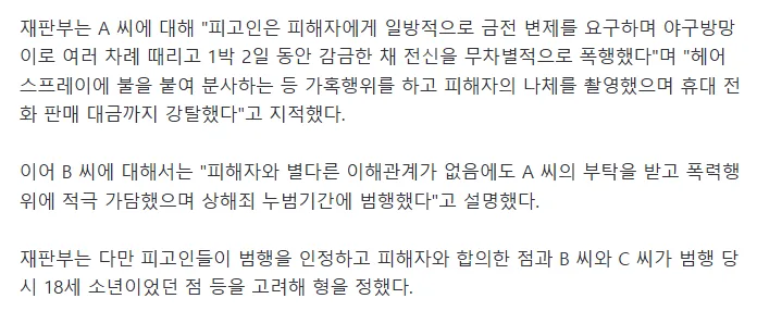 '23시간 감금' 야구방망이불붙인 스프레이로 가혹행위 3명 유죄