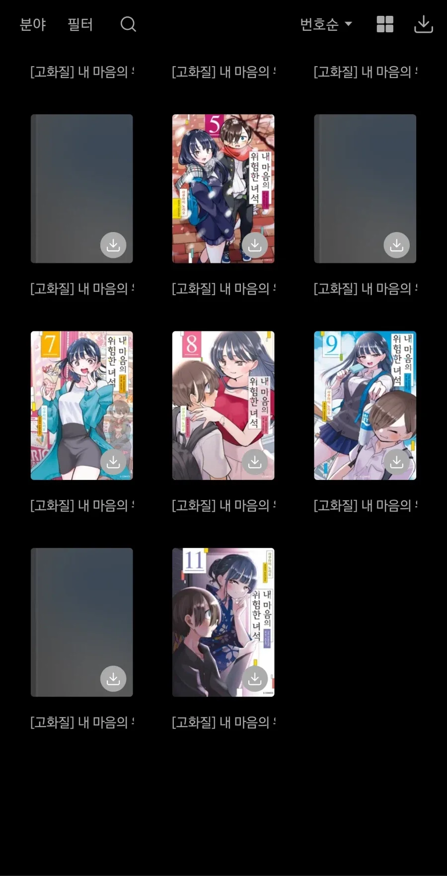 내마음의 위험한 녀석 근황_2.webp