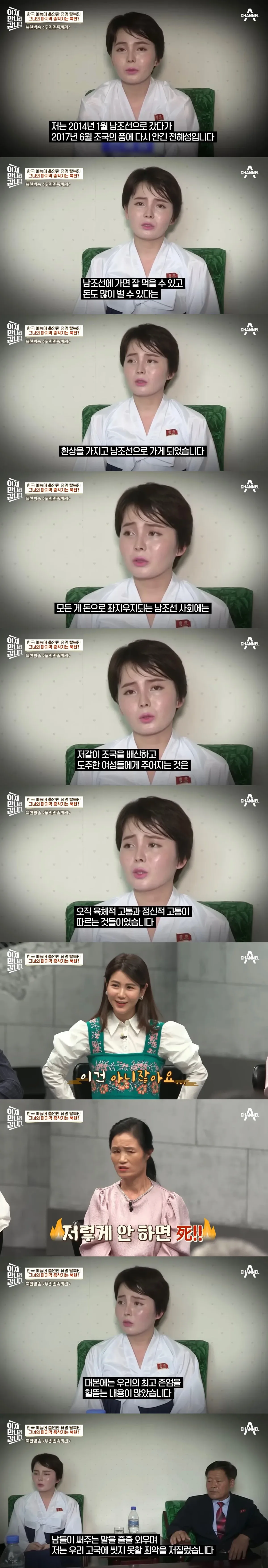 한국 예능에 출연한 유명 탈북민, 다시 북한으로 돌아가다...jpg