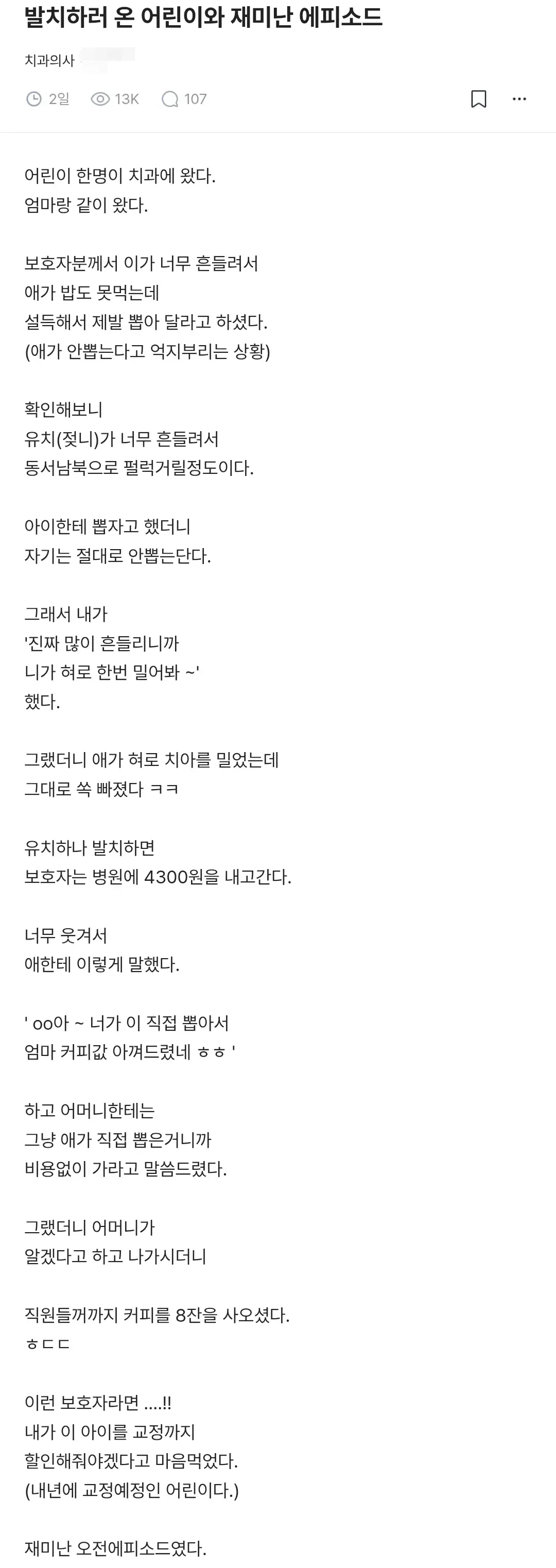 유치 안 뽑으려는 애 좀 설득해달라고 치과 방문한 어머니와 아이