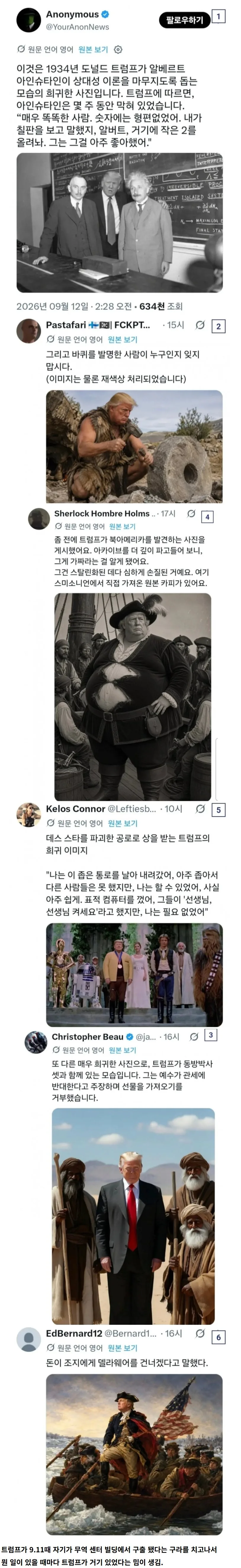 미국에서 최근 도는 트럼프 밈